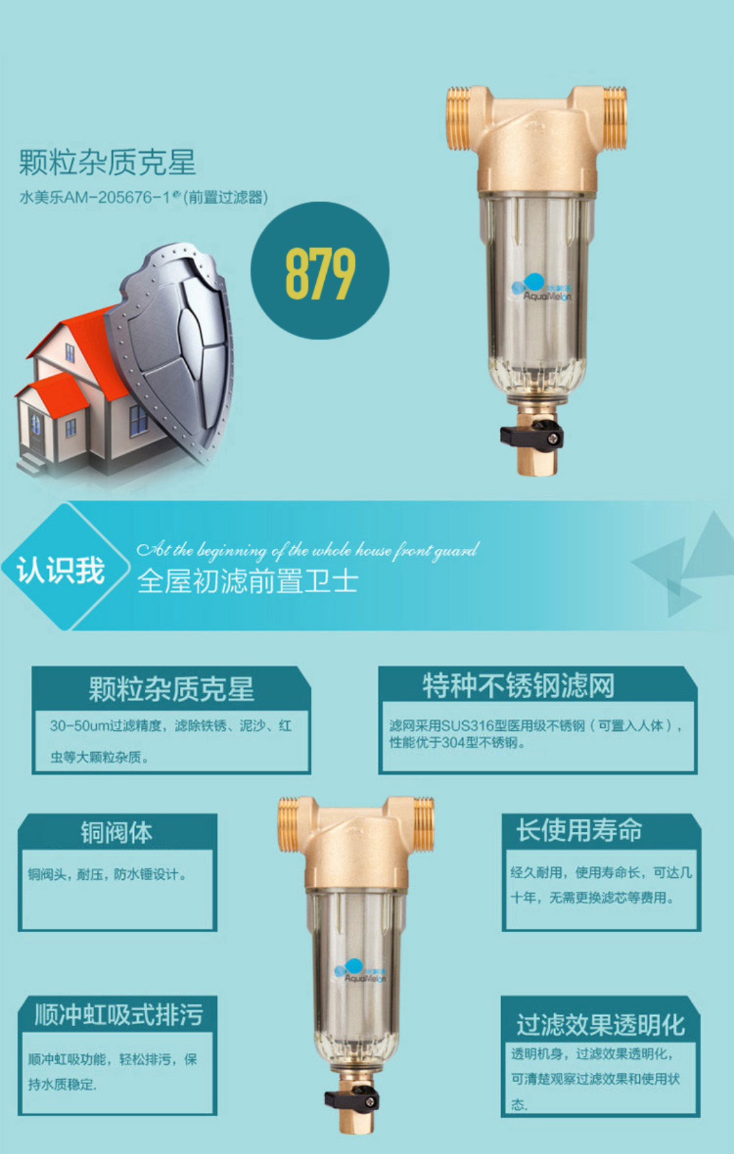 AM-205676-1-前置过滤器净水器_南通三善环保科技有限公司_01.jpg