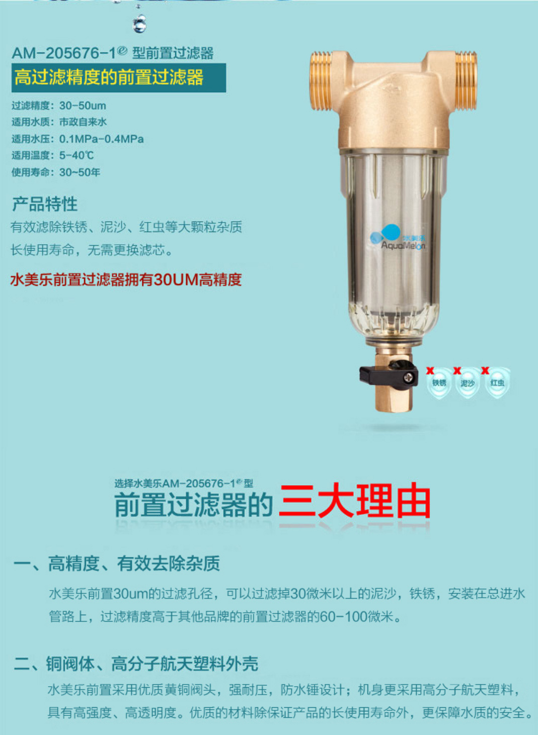 AM-205676-1-前置过滤器净水器_南通三善环保科技有限公司_04.jpg